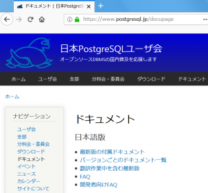 PostgreSQLドキュメントページ