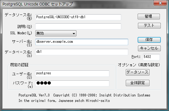 図 1： ODBC セットアップ画面