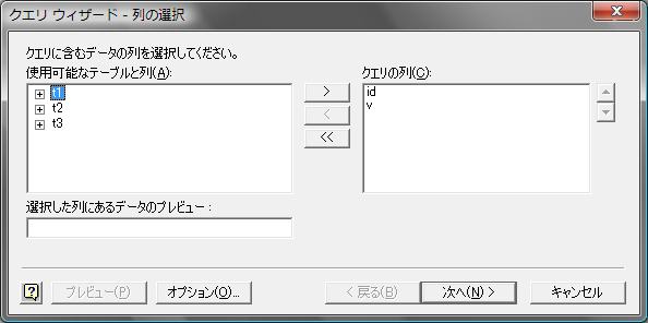 図 7：クエリウィザード初期選択画面