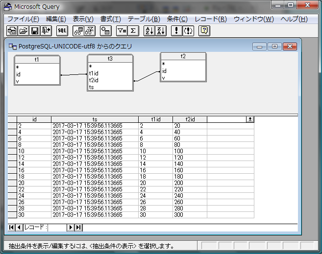 図 8：Microsoft Query 画面