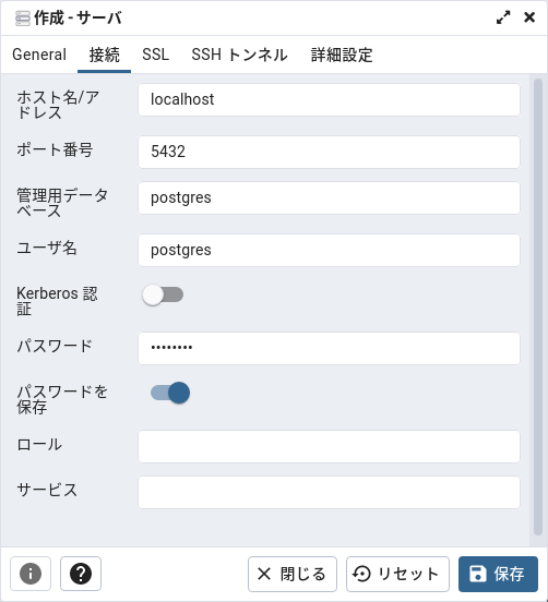 DB サーバ追加の接続設定