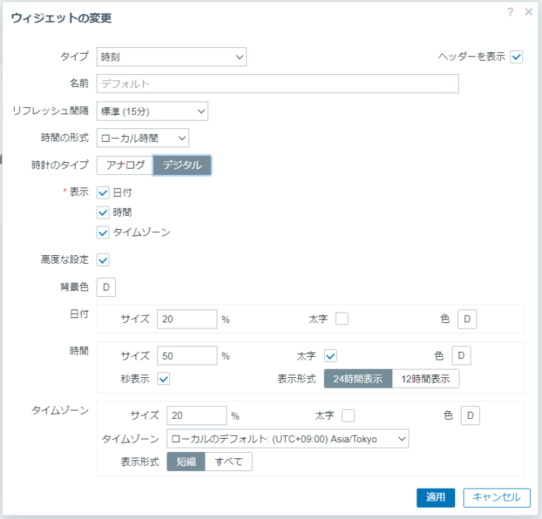 Zabbix 6.2 の紹介