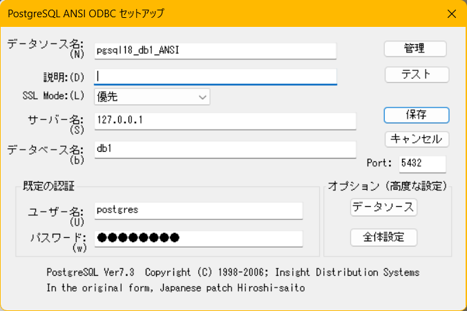 図 1： ODBC セットアップ画面
