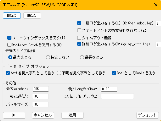 図 2： 高度な設定 - 設定 1 画面