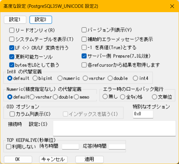 図 3： 高度な設定 - 設定 2 画面