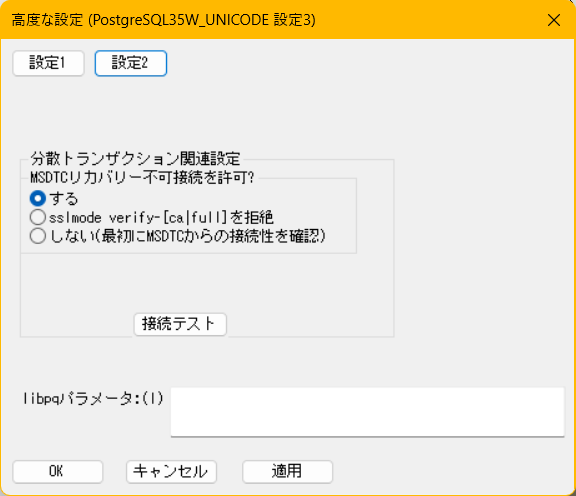 図 4： 高度な設定 - 設定 3 画面