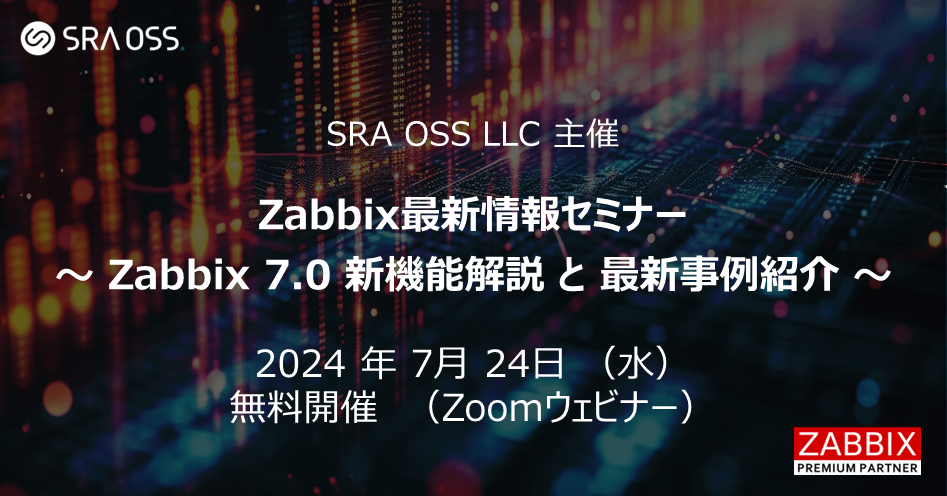 Zabbix最新情報セミナー