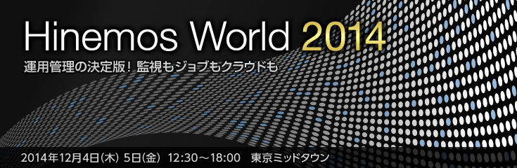 Hinemos World 2014