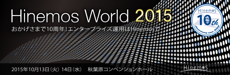 Hinemos World 2015