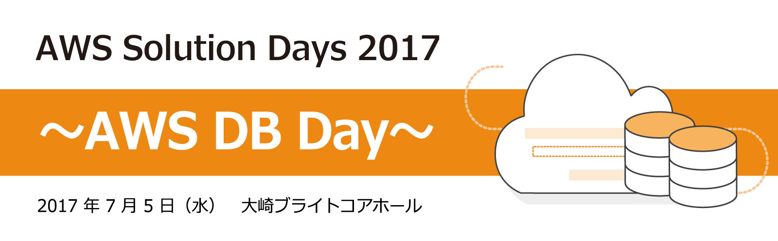 AWS Solution Days 2017 ~ AWS DB Day ~