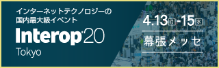 Interop Tokyo 2020