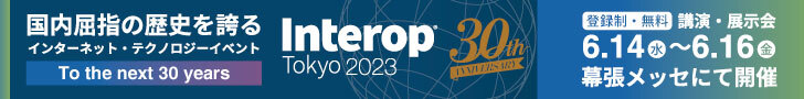 Interop Tokyo 2023