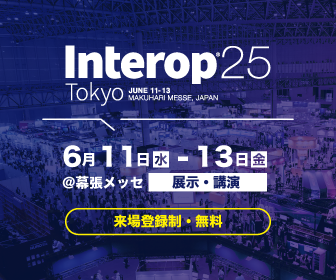 Interop Tokyo 2025