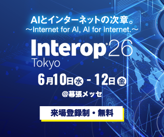 Interop Tokyo 2026