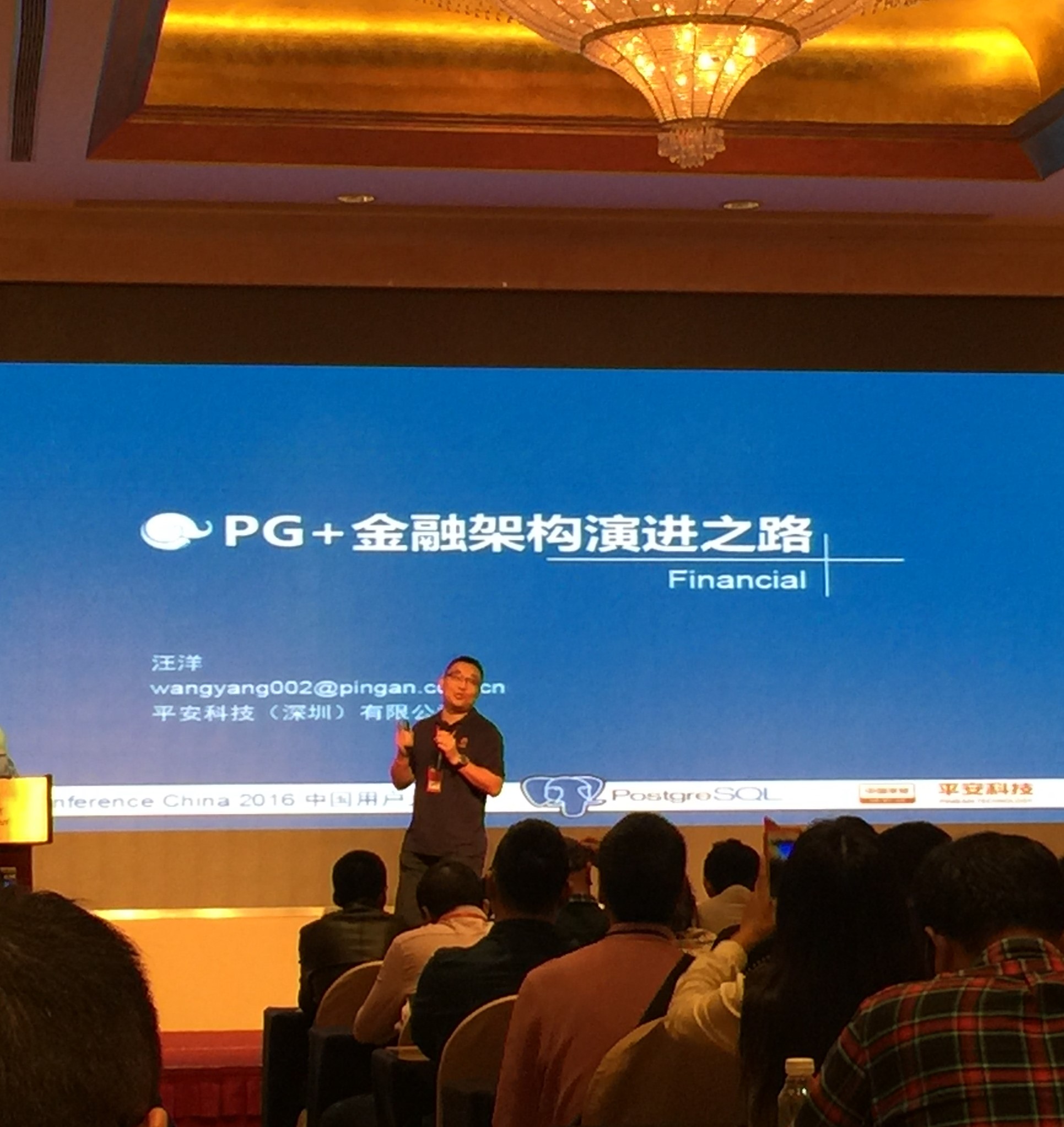 Wang Yang 氏による基調講演: 金融分野における PostgreSQL の活用