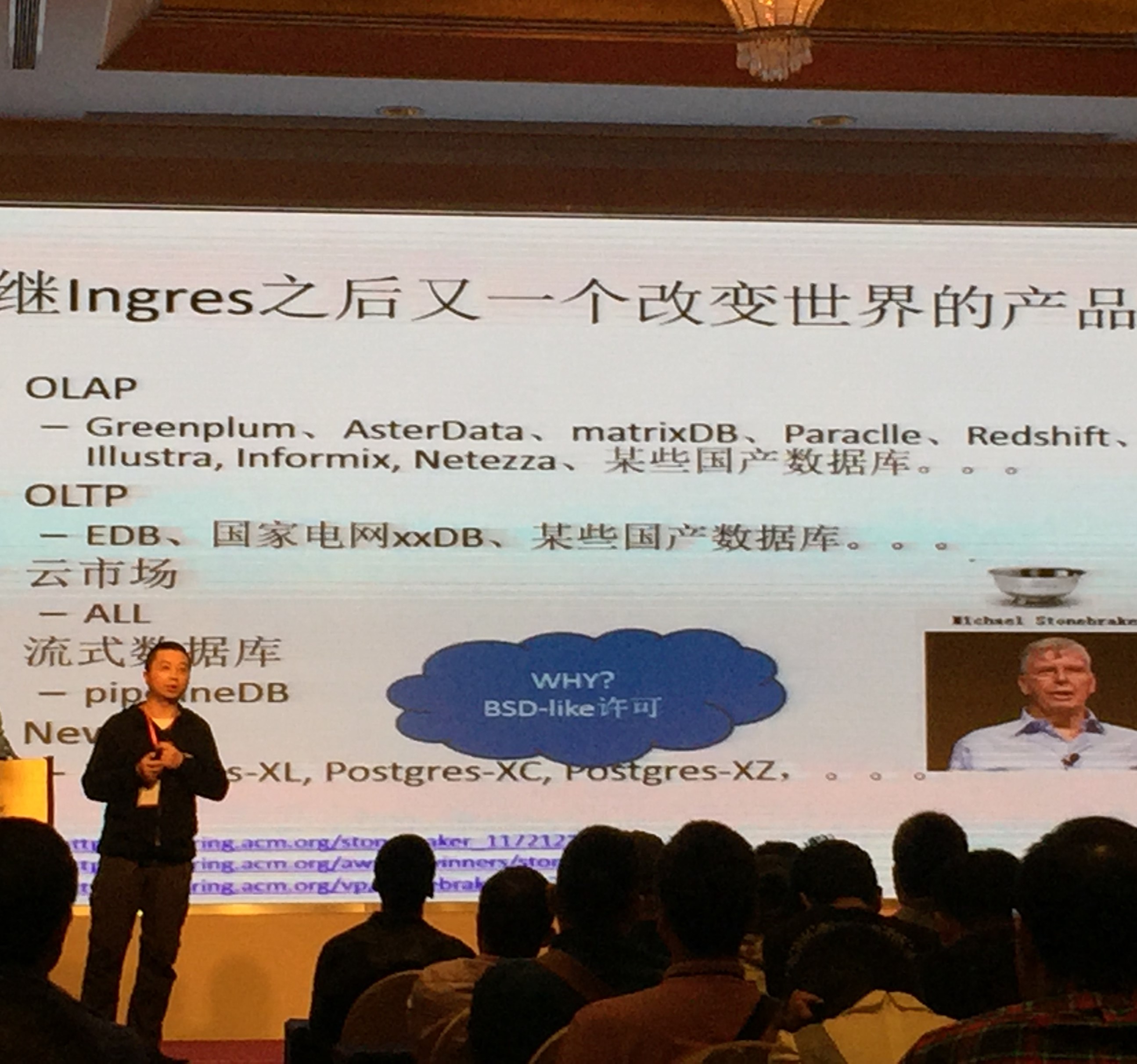 Zhou Zhengzhong 氏による基調講演: PostgreSQL の過去と現在