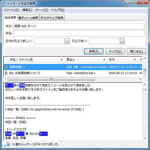 添付ファイル内文字列を全文検索