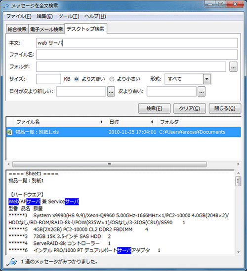 添付ファイル内文字列を全文検索