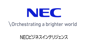 NECビジネスインテリジェンス株式会社