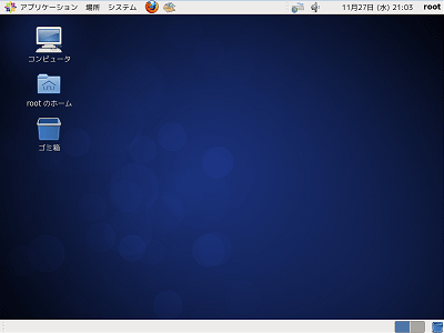 CentOS デスクトップ