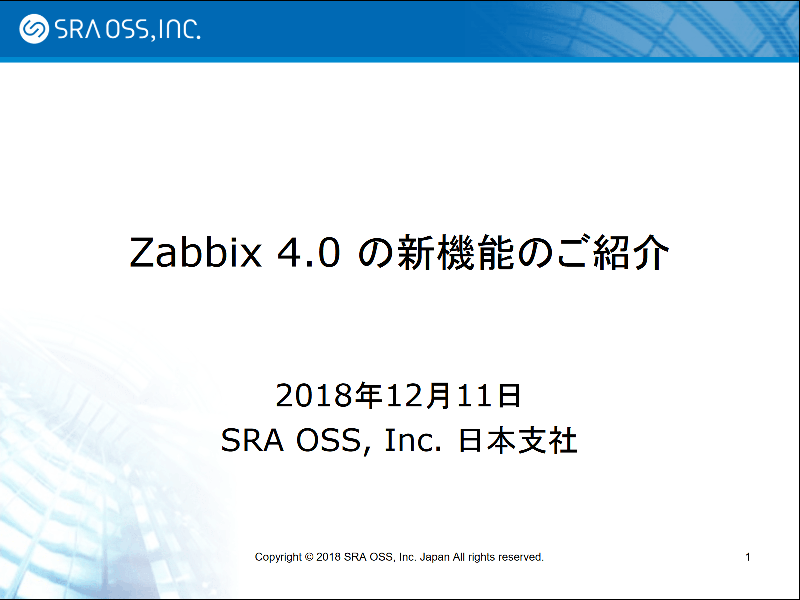 Zabbix 4.0 の新機能のご紹介