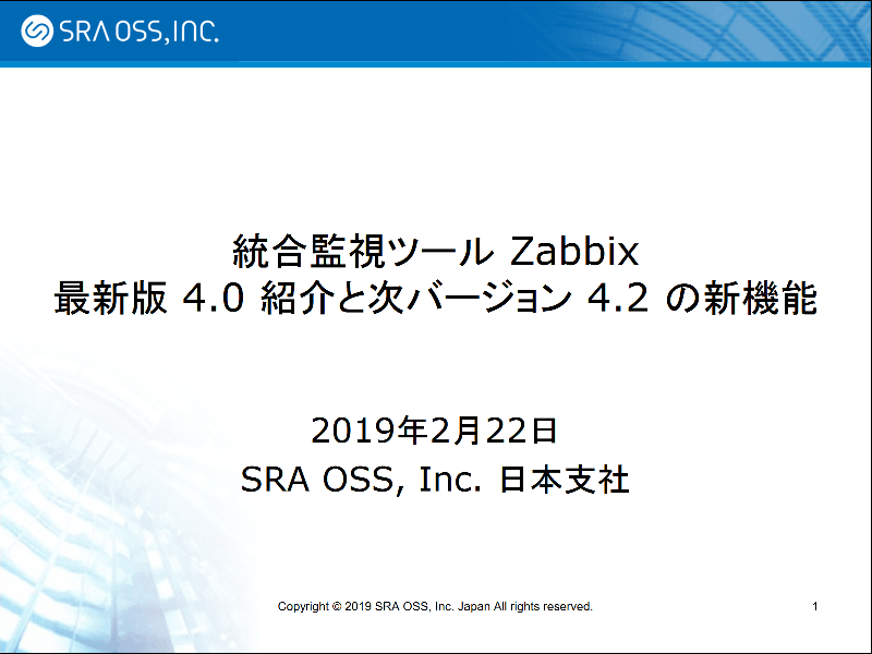 統合監視ツール Zabbix 最新版 4.0 紹介と次バージョン 4.2 の新機能