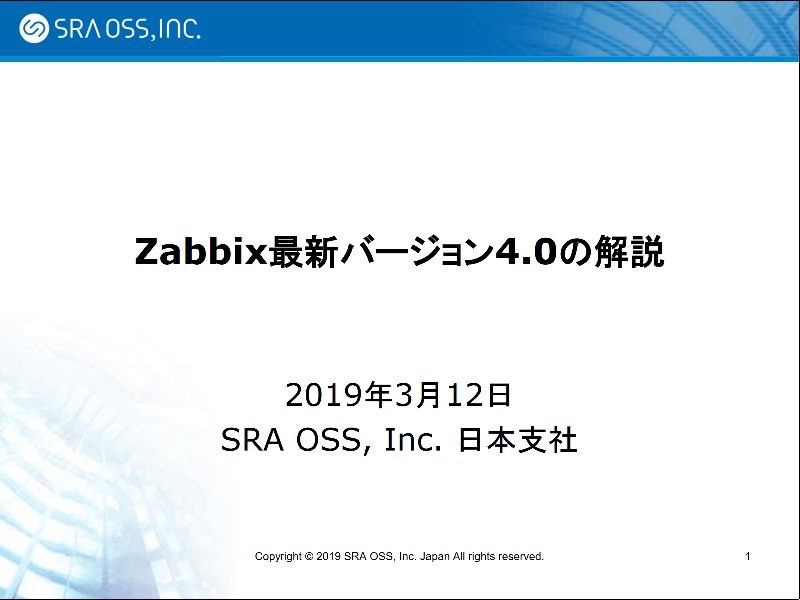 Zabbix 最新バージョン 4.0 の解説