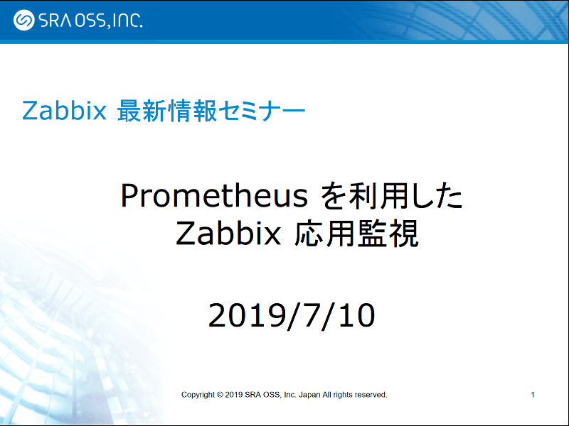Prometheus を利用した Zabbix 応用監視