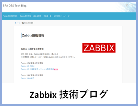 Zabbix 技術ブログ