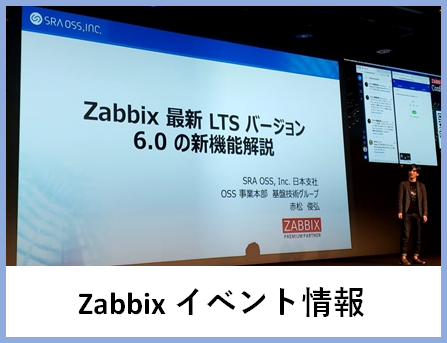 Zabbix イベント情報